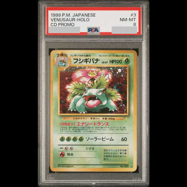 【PSA8】フシギバナ 「とりかえっこプリーズ」キャンペーンカード (プロモ) [旧裏] 1枚