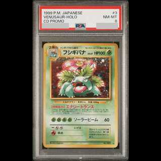 【PSA8】フシギバナ 「とりかえっこプリーズ」キャンペーンカード (プロモ) [旧裏] 1枚