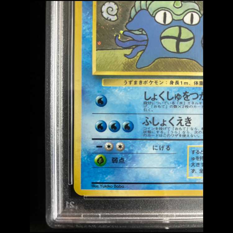 【PSA8】オムスター 通信進化キャンペーン (プロモ) [旧裏] 1枚