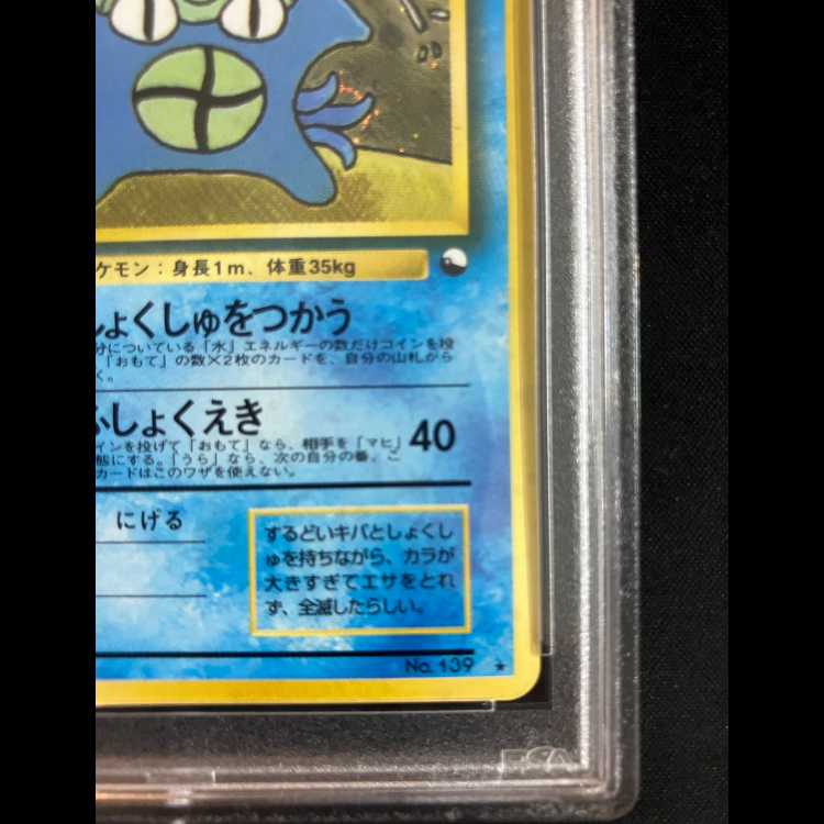 【PSA8】オムスター 通信進化キャンペーン (プロモ) [旧裏] 1枚