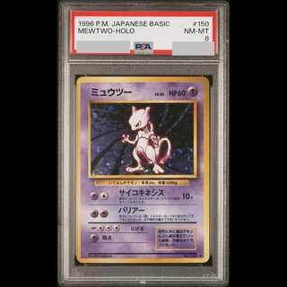 【PSA8】ミュウツー ＜マーク有＞ 旧裏第1弾/拡張パック 旧裏 1枚