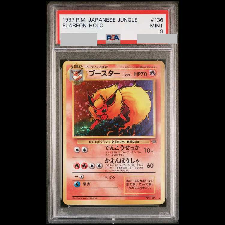 【PSA9】 ブースター 旧裏第2弾/ポケモンジャングル 旧裏 1枚