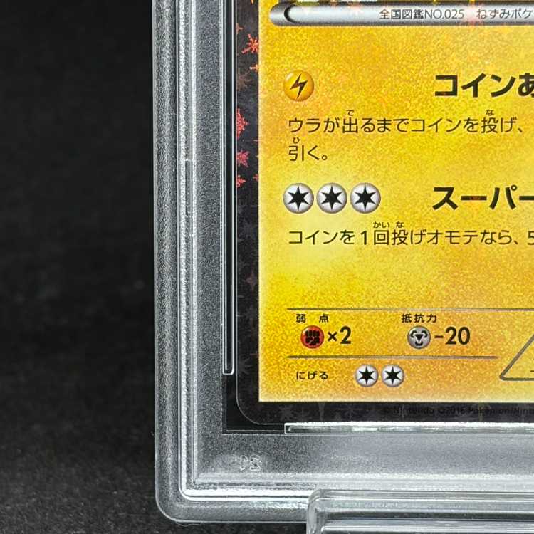 【PSA10】マリオピカチュウ PROMO 293/XY-P 1枚