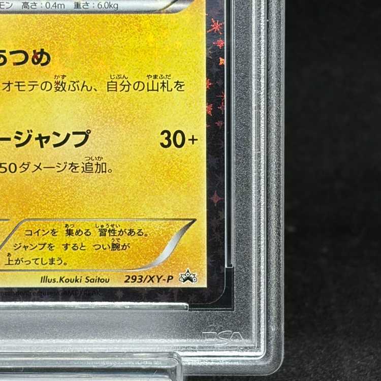 【PSA10】マリオピカチュウ PROMO 293/XY-P 1枚