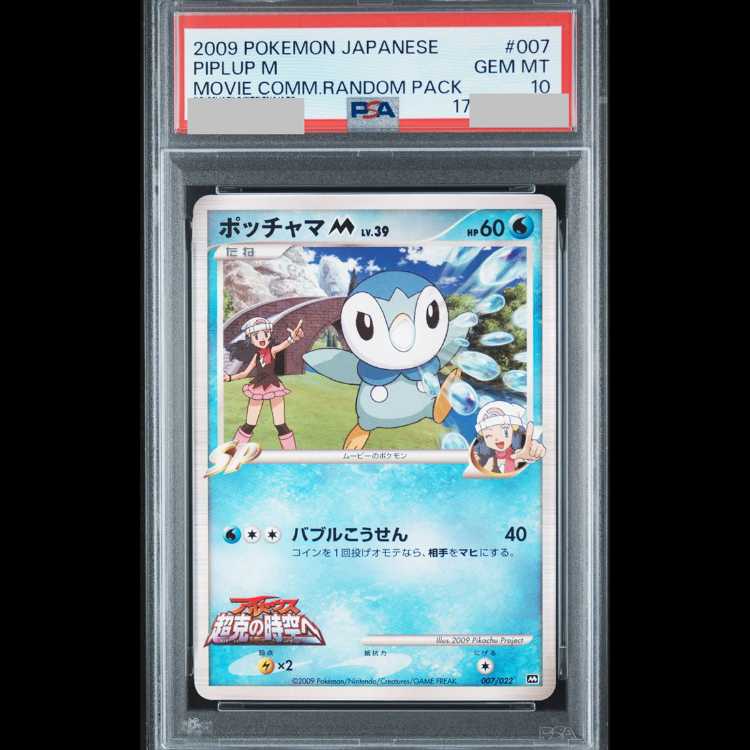 【PSA10】ポッチャマM  007/022 DPt 1枚