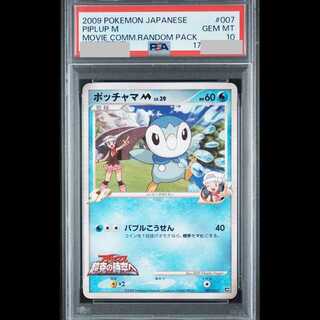 【PSA10】ポッチャマM  007/022 DPt 1枚