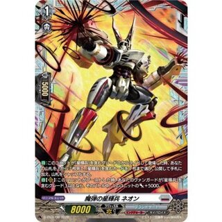 魔弾の星輝兵ネオン【PR】{D-PR/1796}《ブラントゲート》 1枚