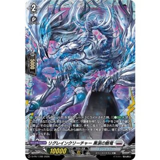 リグレインクリーチャー黒涙の骸竜【PR】{D-PR/1789}《ブラントゲート》 1枚