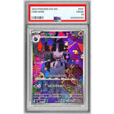 〔PSA10鑑定済〕ジュペッタ(AR仕様)【-】{749/742} 1枚