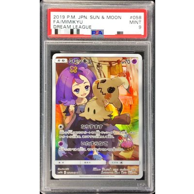 〔PSA9鑑定済〕ミミッキュ【CHR】{058/049} 1枚