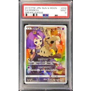 〔PSA9鑑定済〕ミミッキュ【CHR】{058/049} 1枚