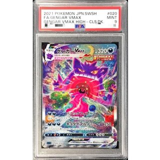 〔PSA9鑑定済〕ゲンガーVMAX(SA)【-】{020/019} 1枚