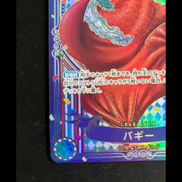 Buggy (Parallel/Silver Background/OP14) [SP] {OP09-051} 1枚