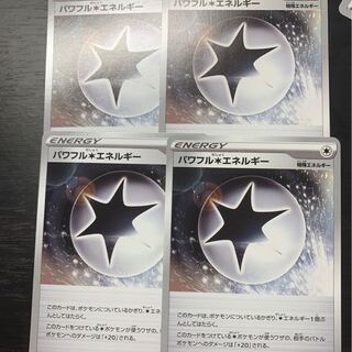 パワフル無色エネルギー