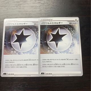 パワフル無色エネルギー