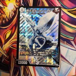 燃えるデットソード