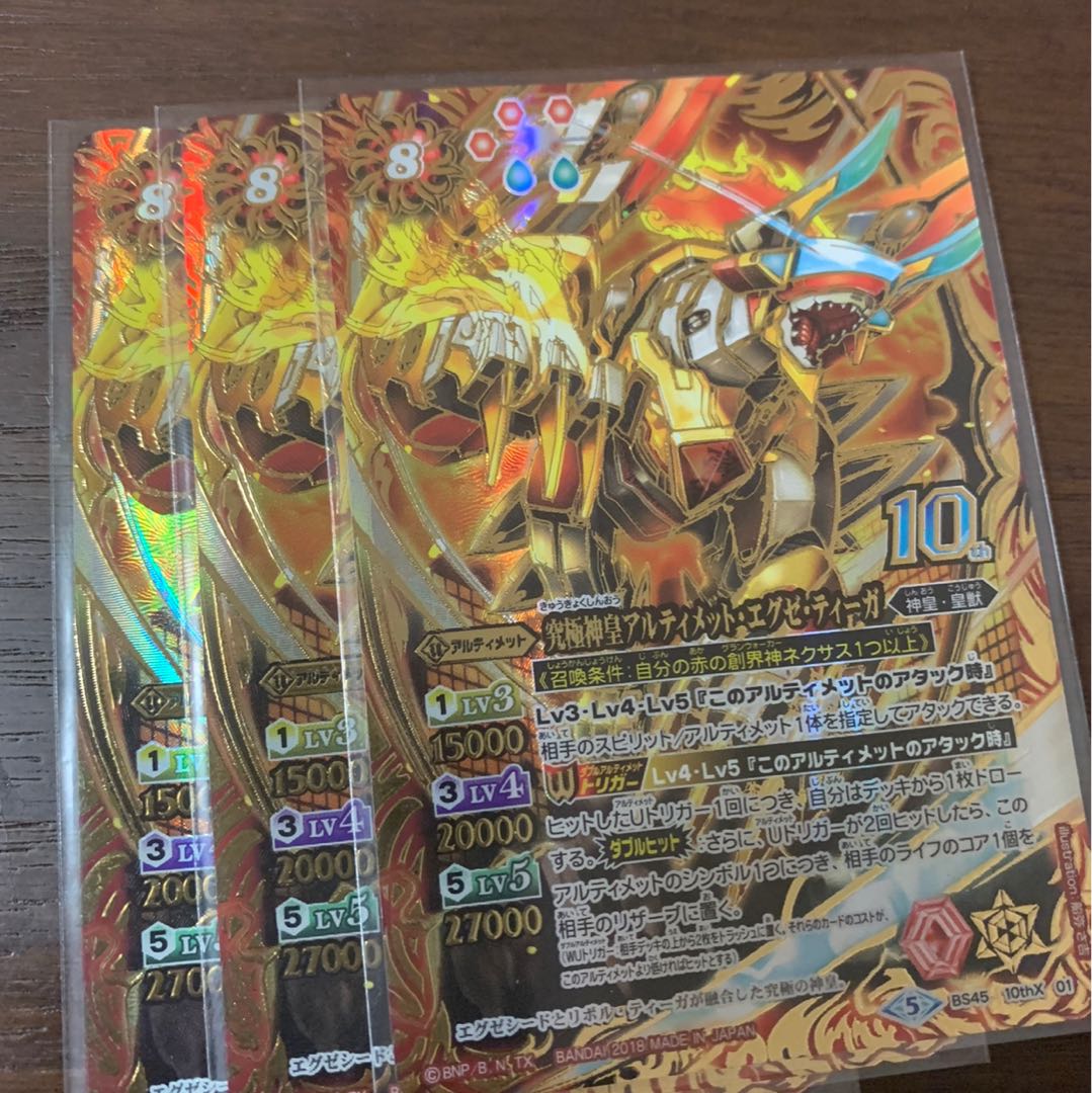 アルティメットエグゼティーガ