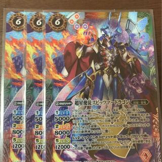 スピッツァードラゴン