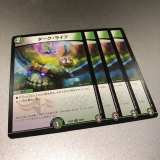 ダーク・ライフ(4枚)