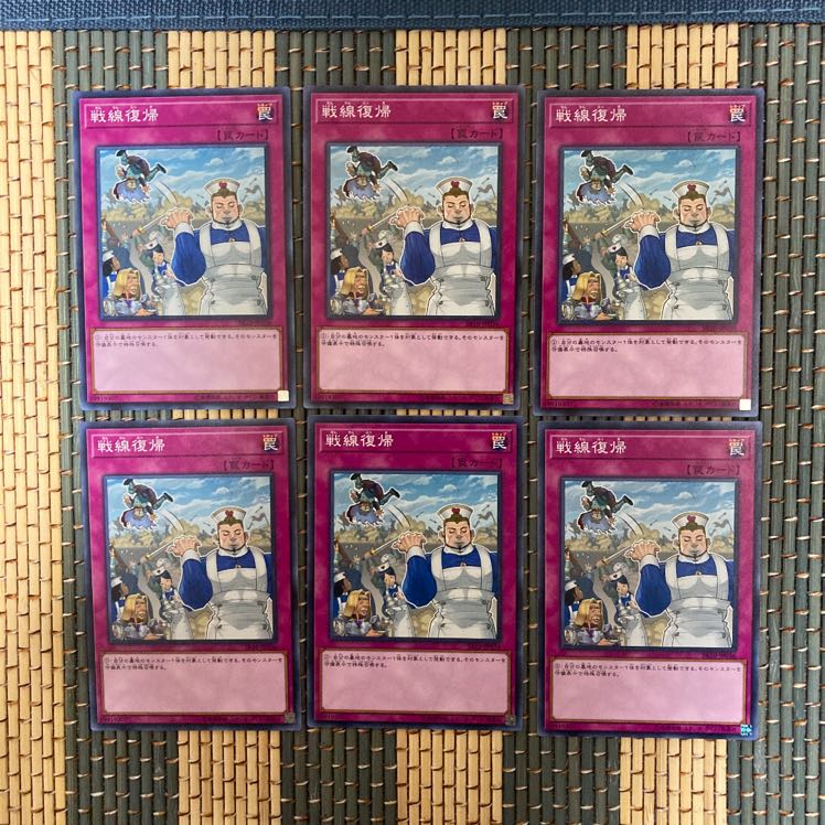 即発送/同梱割 戦線復帰 ノーマル6枚 ぽんこつ罠