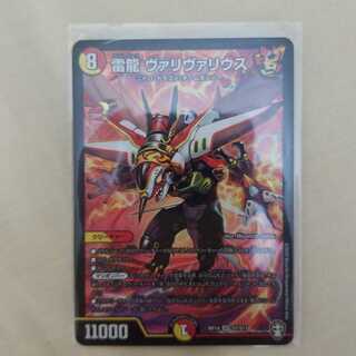 雷龍 ヴァリヴァリウス