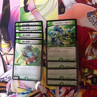 最安値　ジャスミン　フェアリーライフ　各4枚