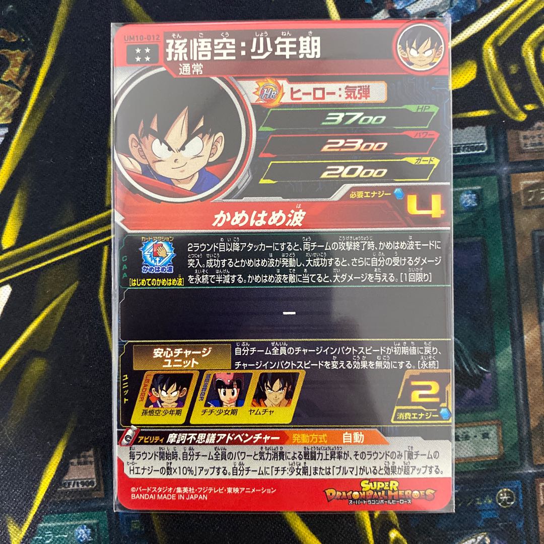 時雨様専用 孫悟空 少年期 UR