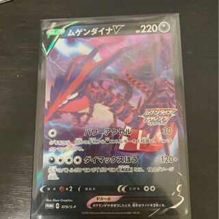 ムゲンダイナV プロモ