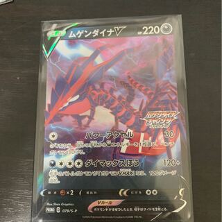 ムゲンダイナV プロモ