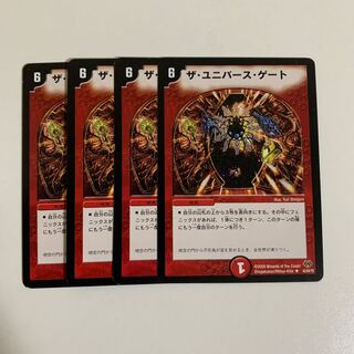 ザ・ユニバース・ゲート　4枚