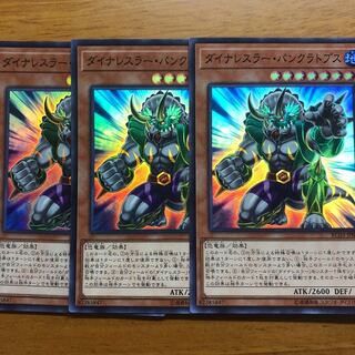 ダイナレスラー・パンクラトプス SR  3枚