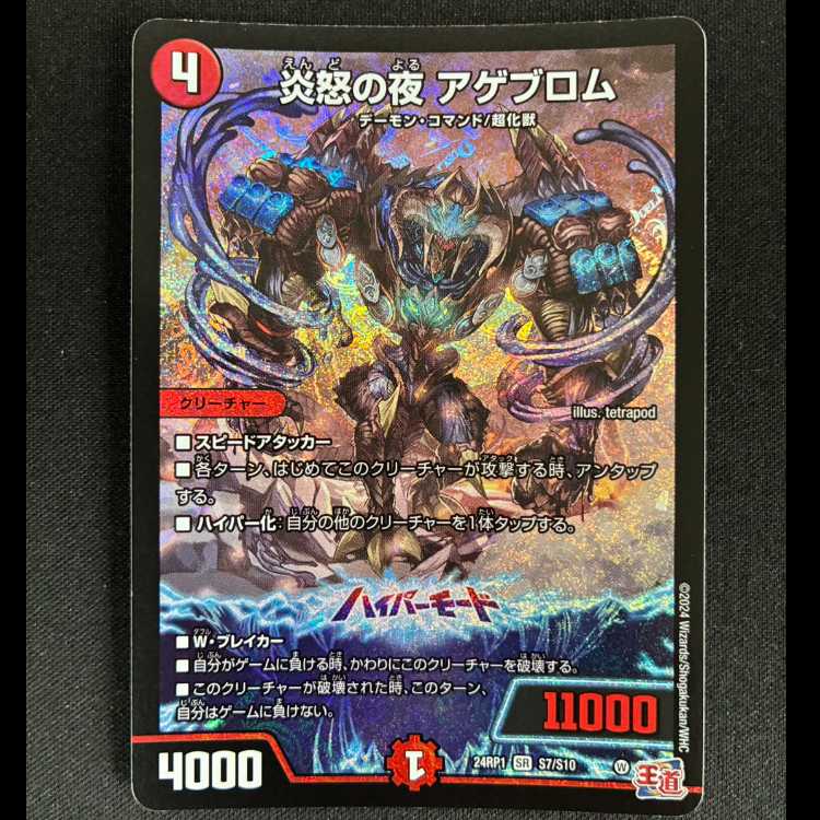 # Fire of Rage Night Agblom SR S7/S10 1枚