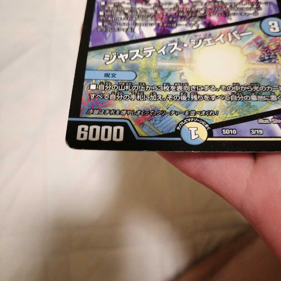 審絆の鎮まり 新蓮|ジャスティス・シェイパー (内2枚、状態は悪いです)