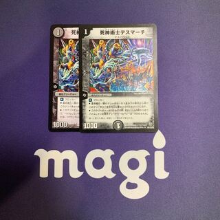 死神術士デスマーチ