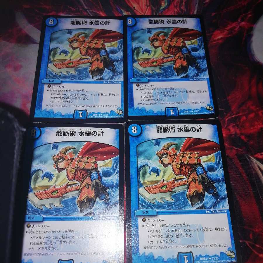 龍脈術 水霊の計(通常)