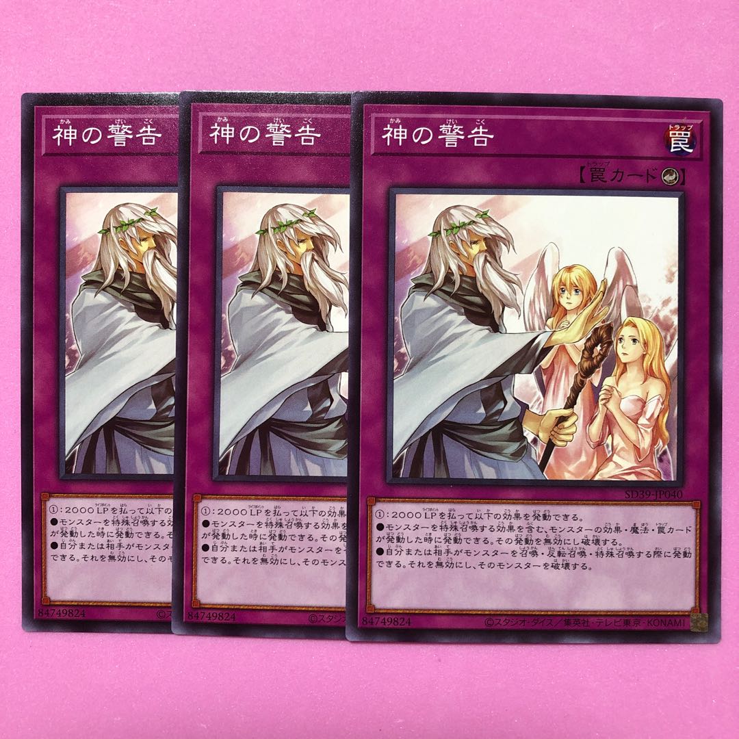 遊戯王 神の警告 3枚 ノーマル