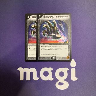 魔弾ソウル・キャッチャー