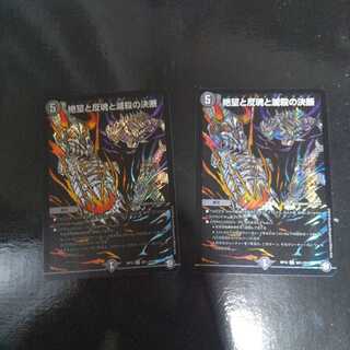 絶望と反魂と滅殺の決断(パーフェクト・ダークネス)