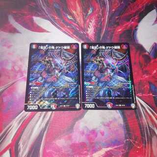 「是空」の鬼 ゲドウ権現