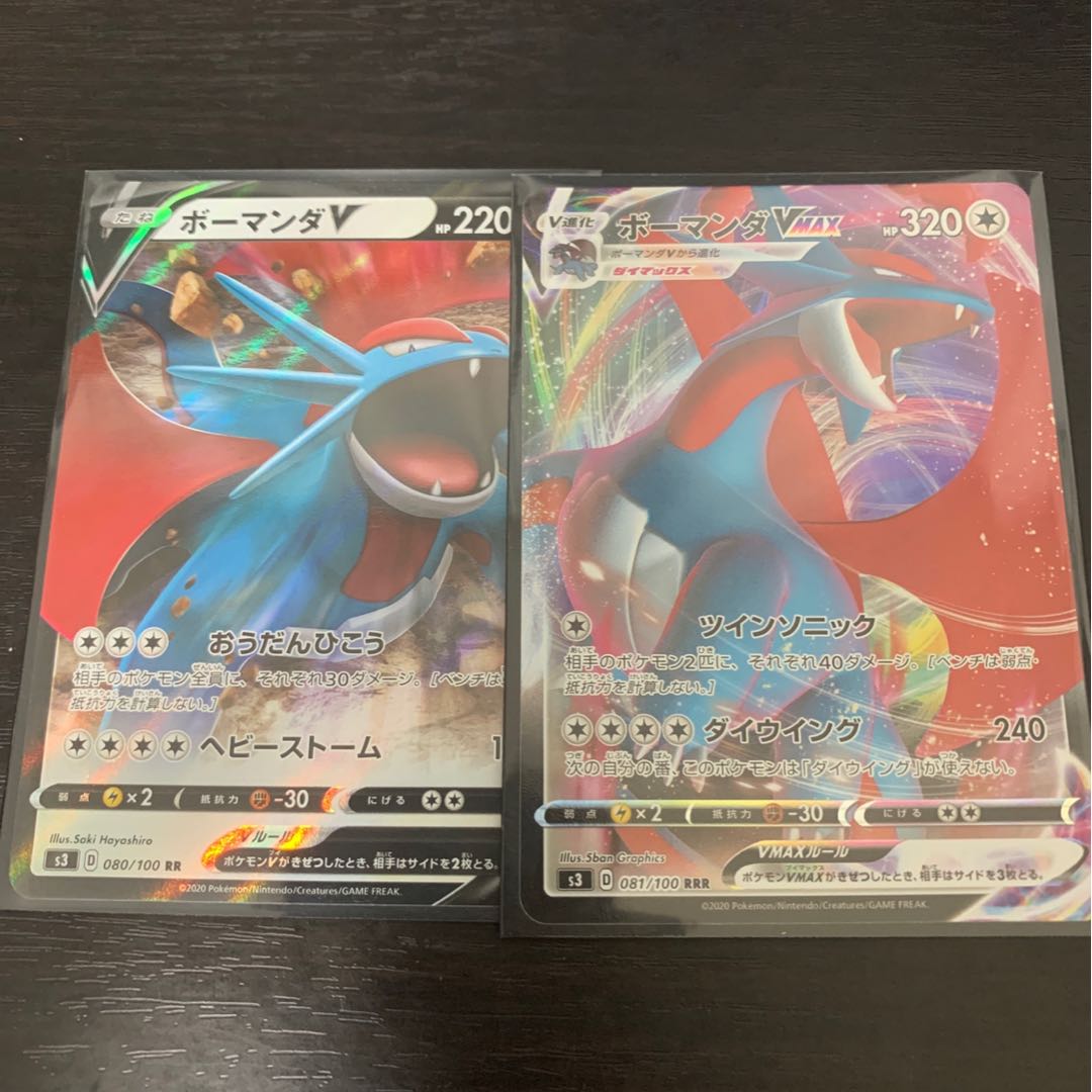 ボーマンダ V V-MAX