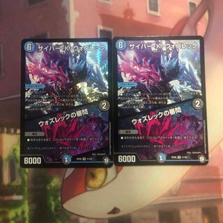 サイバー kウォズレック 2枚セット