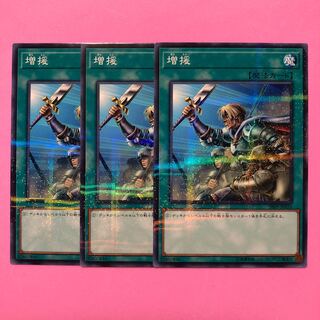 遊戯王 増援 3枚 パラレル