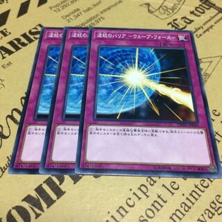 波紋のバリア ーウェーブ・フォースー【N】