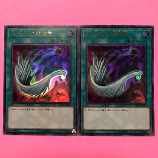 遊戯王 ハーピィの羽根帚 2枚 ウルトラ