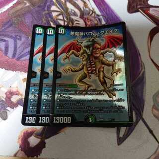 悪魔神バロム・クエイク