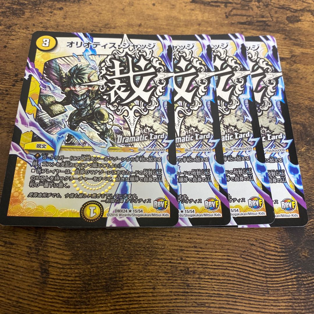 オリオティス・ジャッジ(Dramatic Card) R-foil