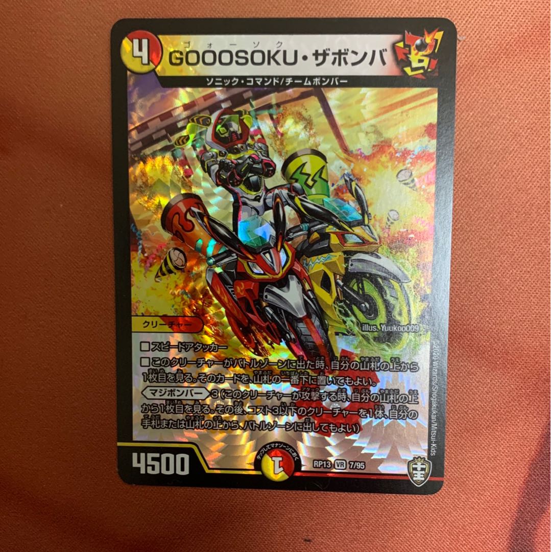 GOOOSOKU・ザボンバ