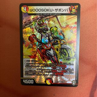 GOOOSOKU・ザボンバ