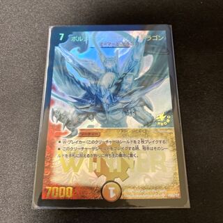 ボルメテウスホワイトドラゴン(Winner)