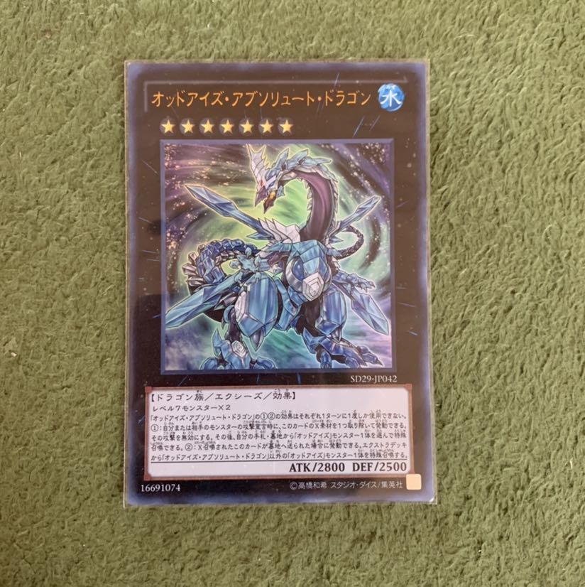 オッドアイズ・アブソリュート・ドラゴン UR